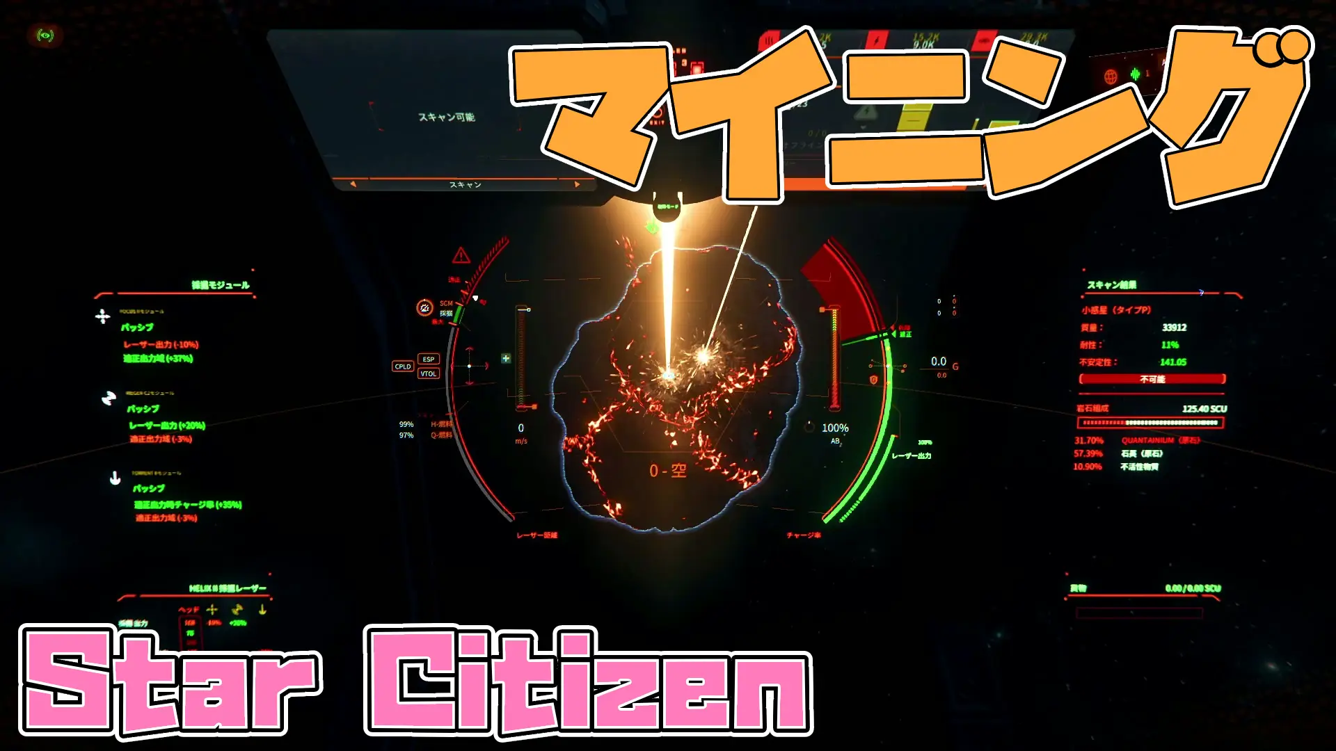 Star Citizen］マイニング（採掘）のやり方 | うさみブログ